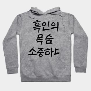 BLM In Korean Hoodie